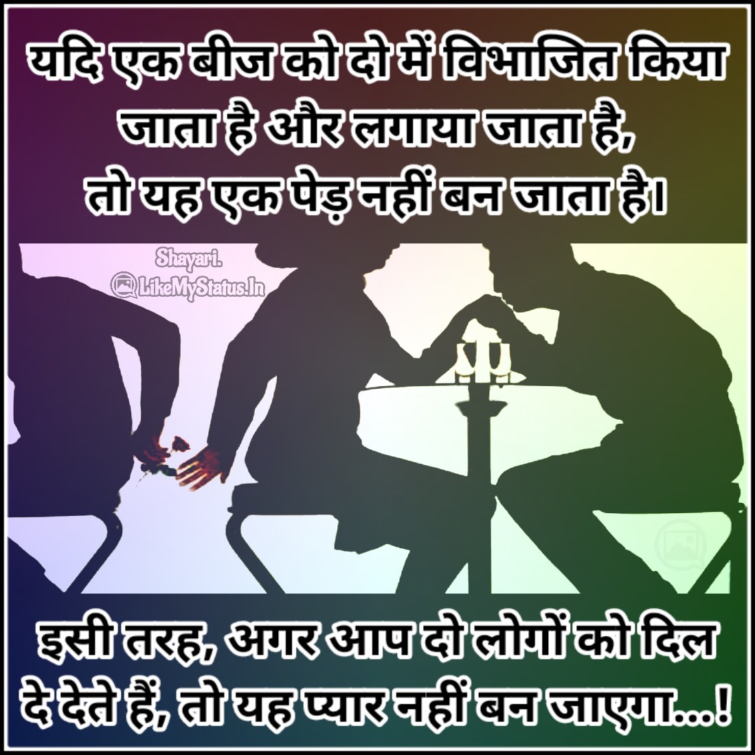 यदि एक बीज को दो में | Fake Love Hindi Quote