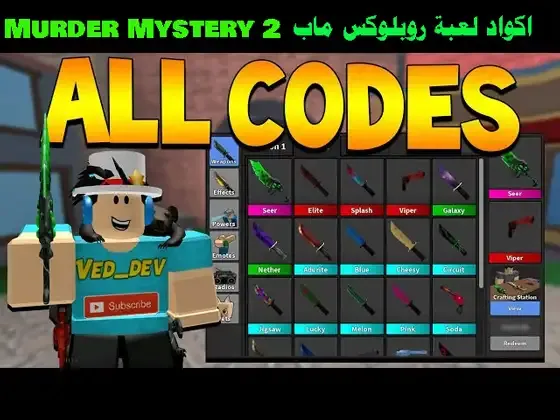 mm2 codes 2022 not expired, mm2 codes that never expire, roblox mm2 codes 2022 not expired, mm2 codes 2022 godly not expired, mm2 codes 2022 july, roblox mm2 codes 2022, mm2 godly codes 2022, mm2 codes 2020 not expired