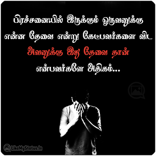 Tamil life quote manithargal