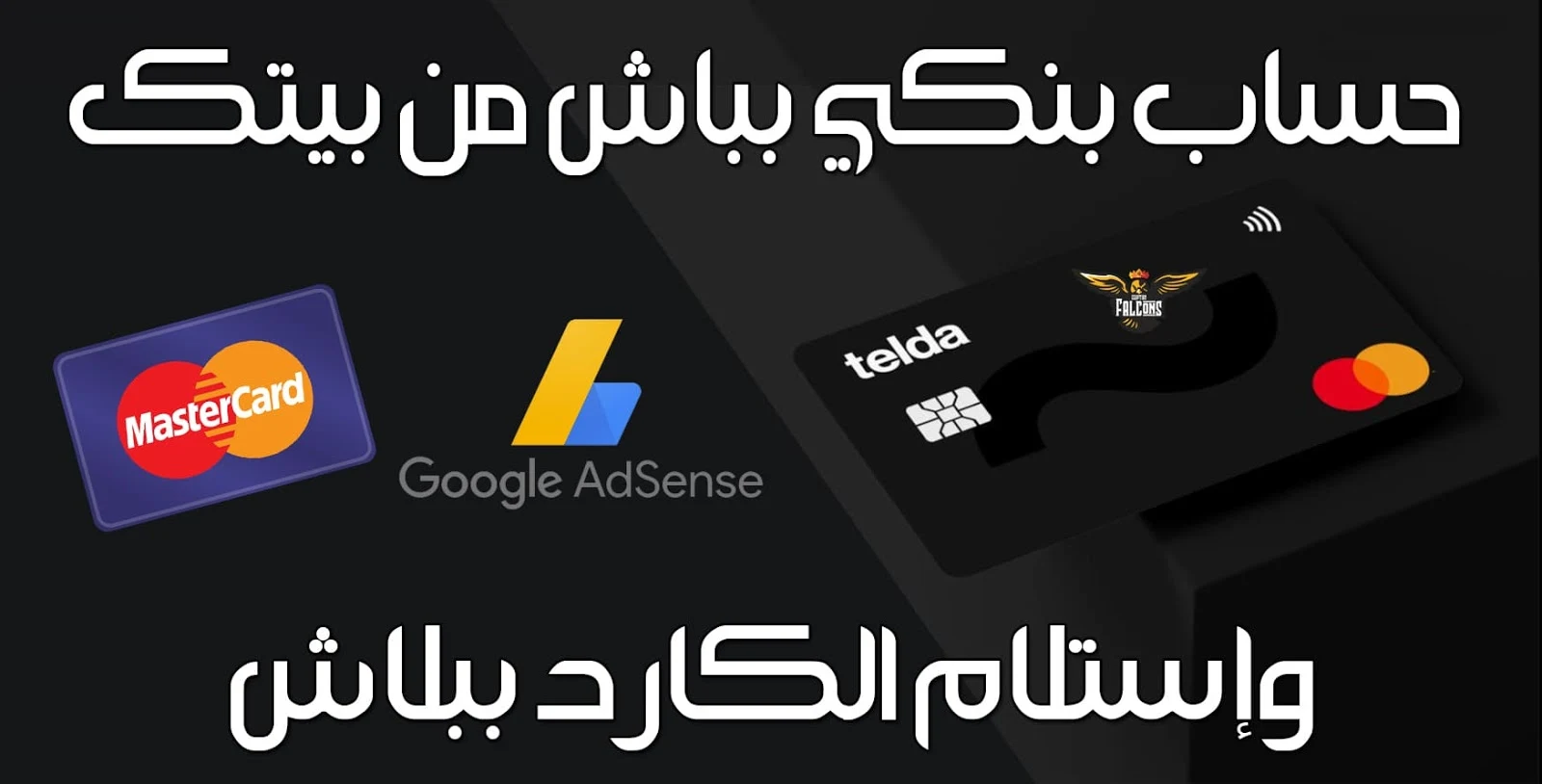تطبيق telda اول بنك الكتروني في مصر عمل حساب ببلاش