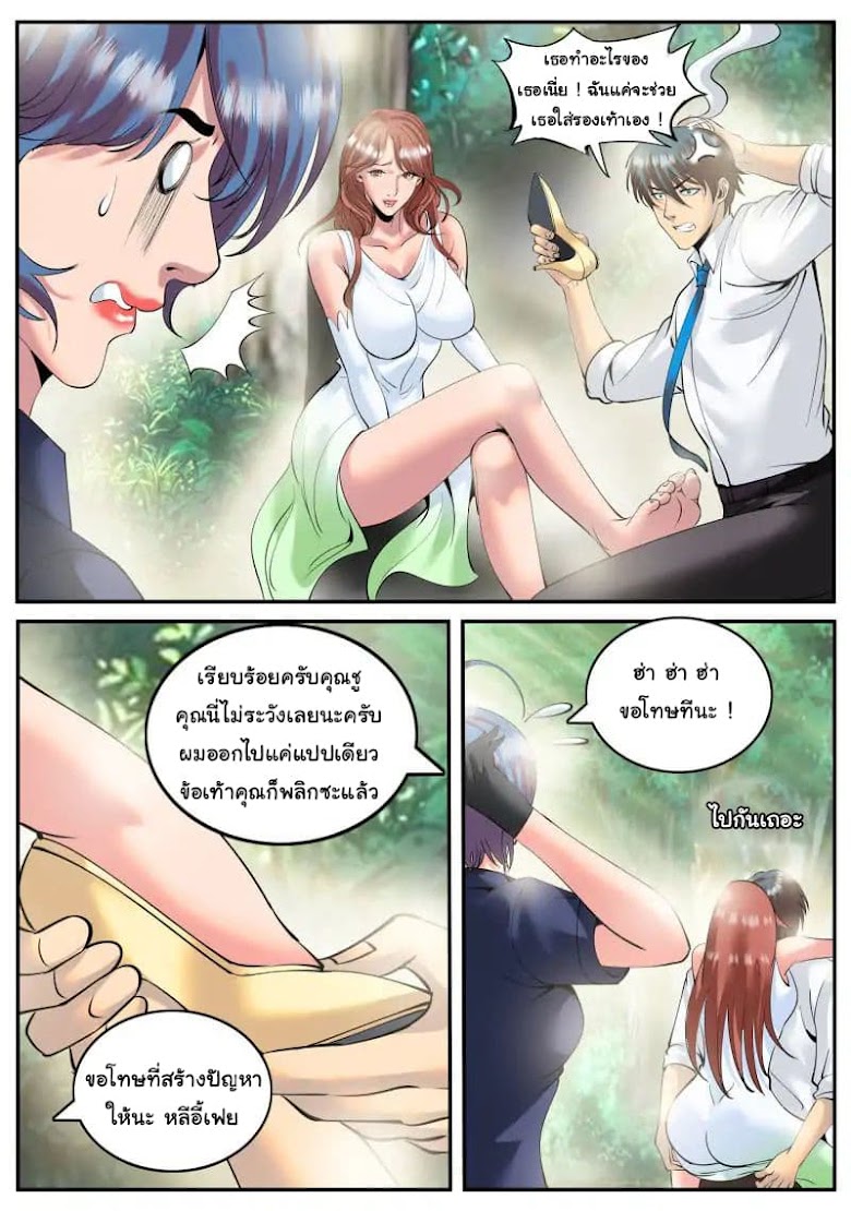 The Superb Captain in the City - หน้า 14