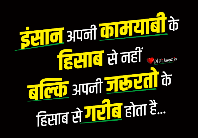 Morning Motivational Quotes in Hindi