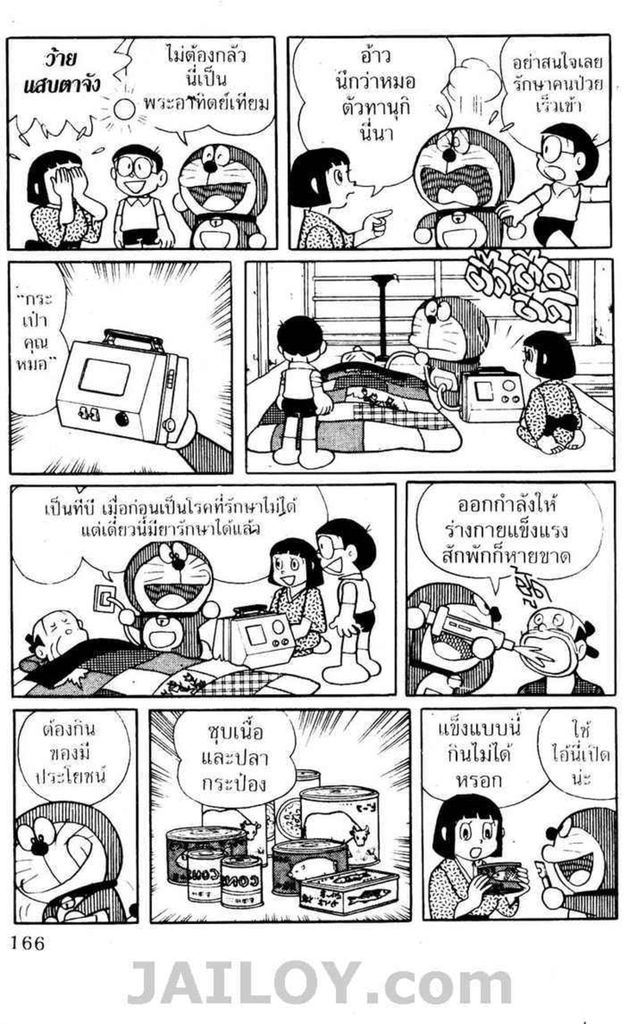 Doraemon - หน้า 165