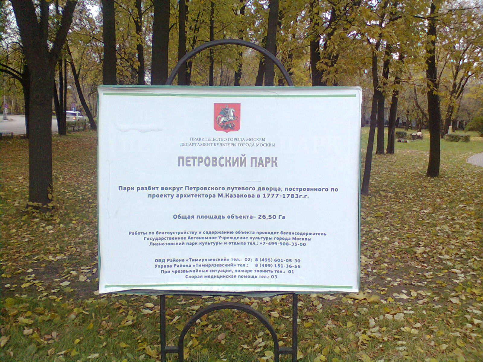 Петровский парк место для