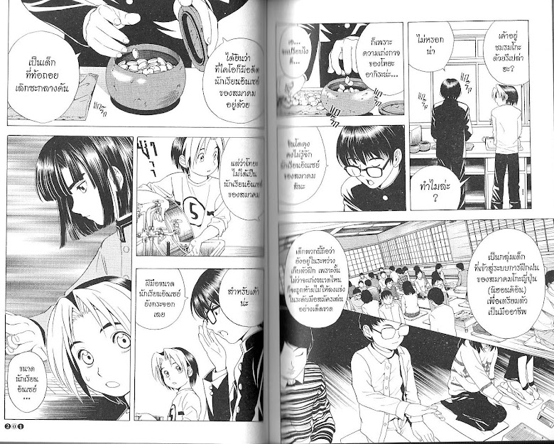 Hikaru no Go - หน้า 103