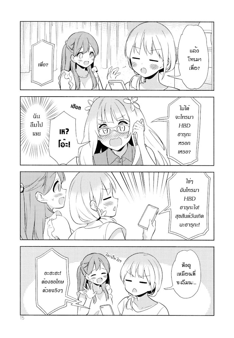 Sakura Trick - Mint-flavored Kiss - หน้า 14