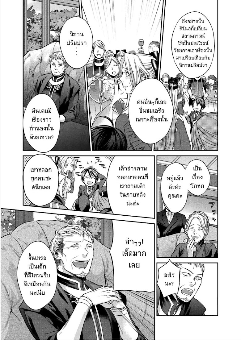 Kekkaishi e no Tensei - หน้า 29