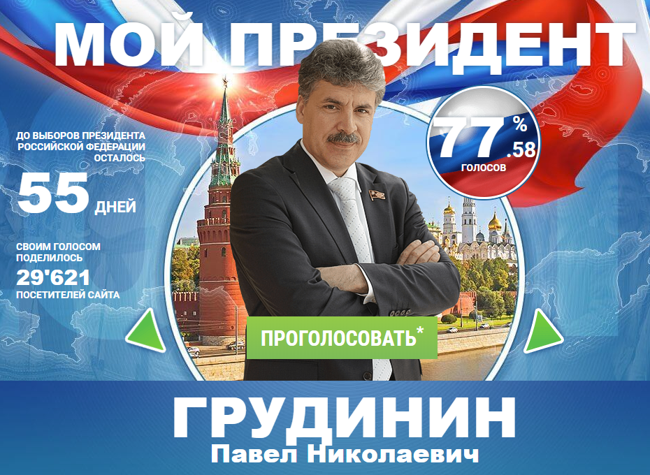 Выборы президента россии 2024 дата участки