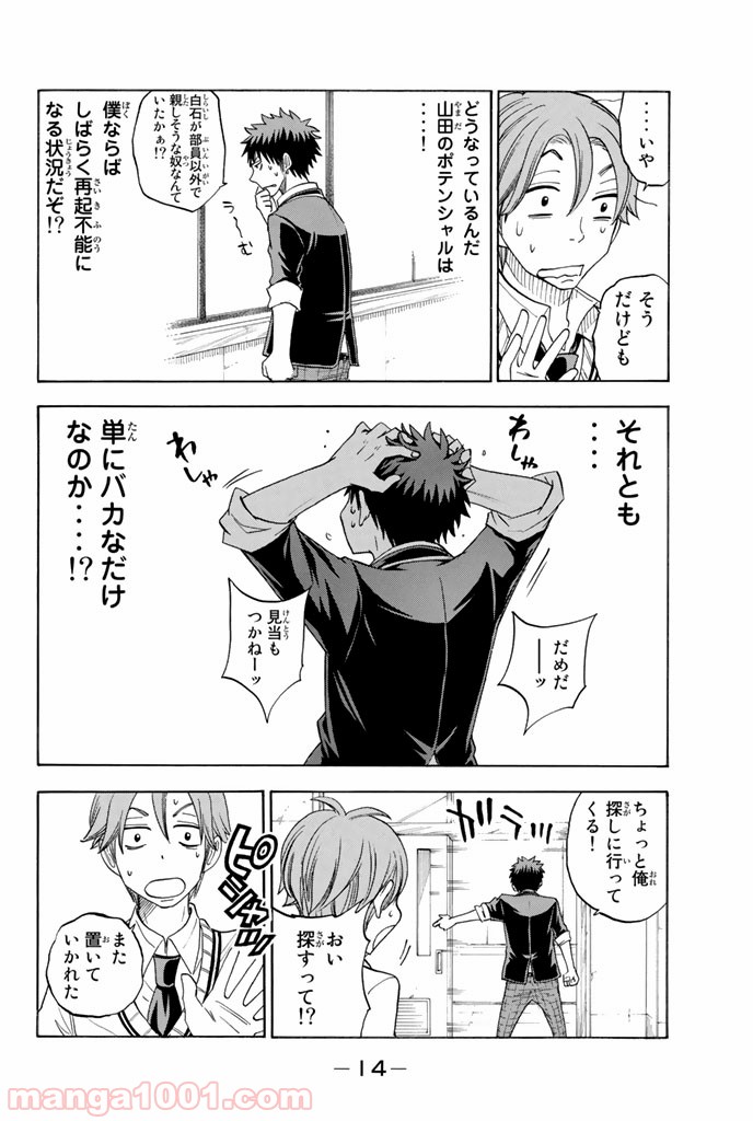 山田くんと7人の魔女 - Raw 【第70話】 - Manga1001.com