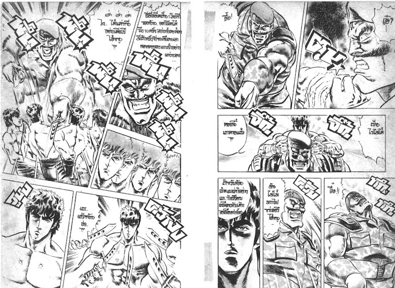 Hokuto no Ken - หน้า 151