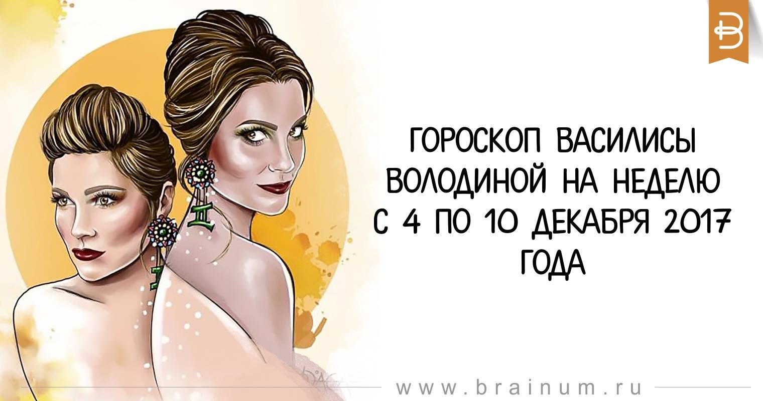 василиса володина 2019. знаки зодиака. гороскоп от василисы володиной. знаки зодиака девушки. знаки зодиака.