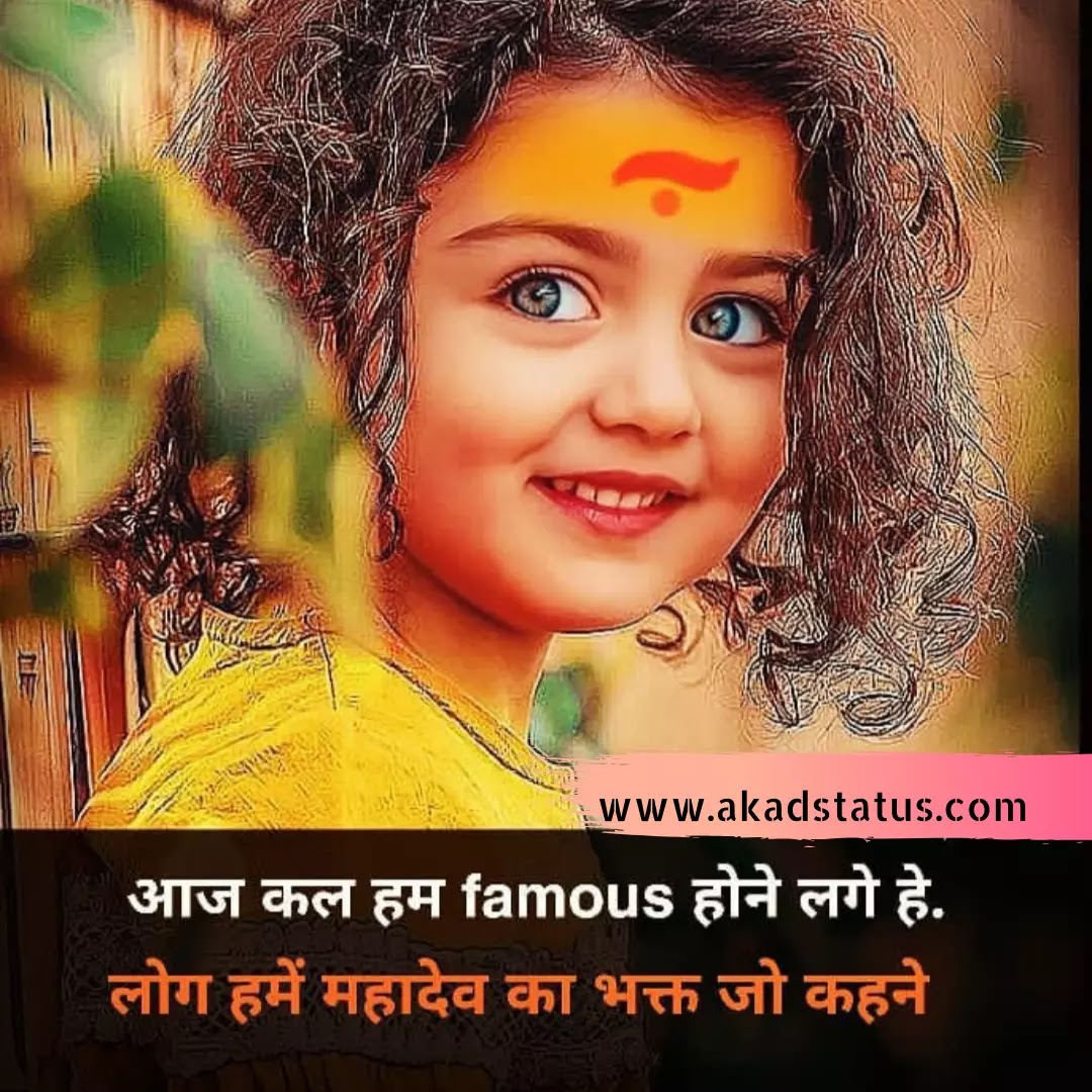 Mahadev girl Images, mahadev girl shayari images, mahakal girl Images, mahakal girl Shayari images, mahadev status girls pic, mahadev girls quotes, mahadev girl pic , mahadev girls insta pic, mahadev girls dp Images, mahakal dp Images,