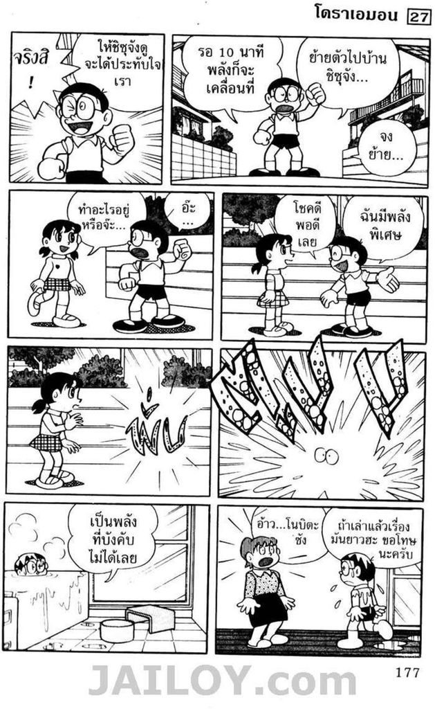 Doraemon - หน้า 173