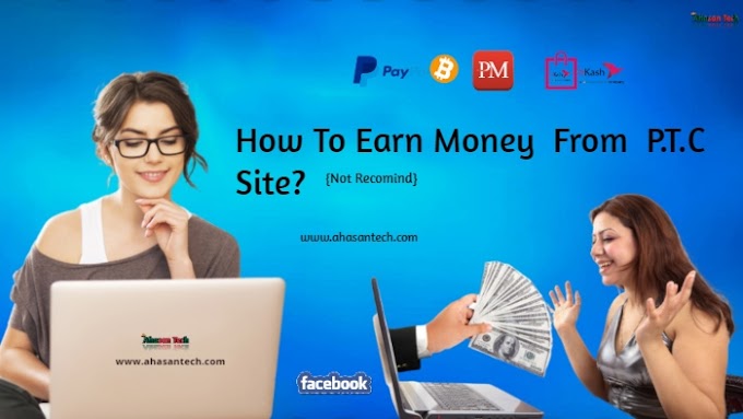 How To Earn Money  From  P.T.C Site?