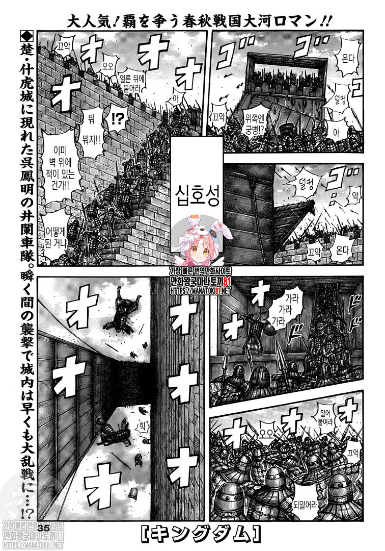 Kingdom Chapter 658 Raw Scan Spoiler