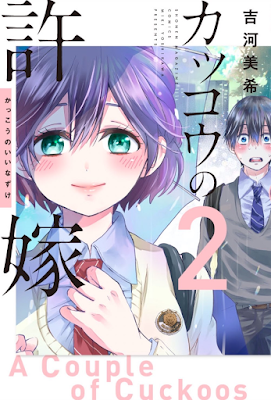 Manga “A Couple of Cuckoos” Melakukan Promosi Video img