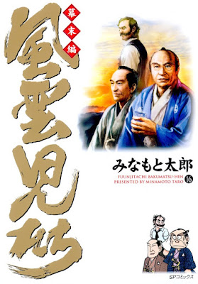 風雲児たち 幕末編 風雲児たち 幕末編 raw zip dl