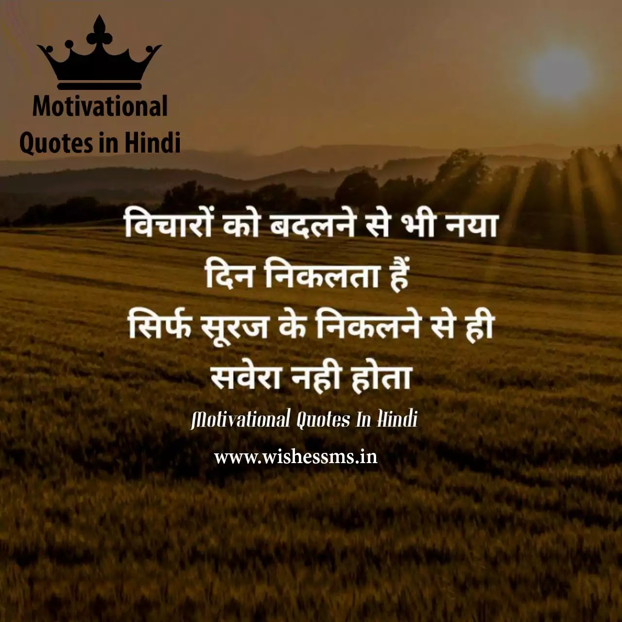 BEST 30 MOTIVATIONAL THOUGHTS IN HINDI WITH PICTURES - Wishes SMS