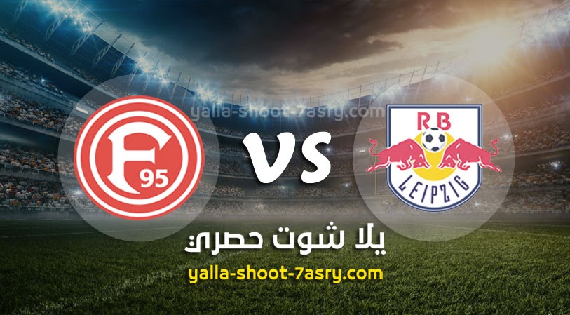 نتيجة مباراة لايبزيغ وفورتونا دوسلدورف اليوم الاربعاء بتاريخ 17-06-2020 الدوري الالماني