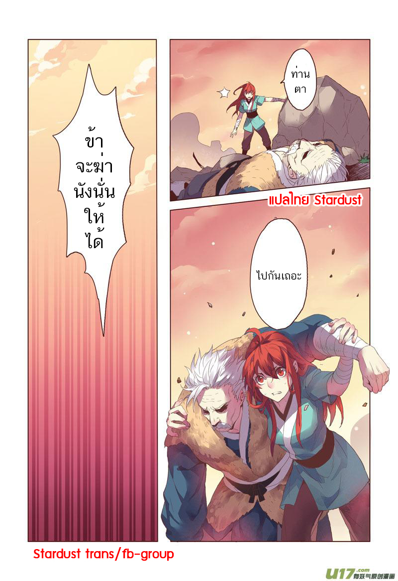 อ่านการ์ตูน Miao Shou Xian Dan 3 ภาพที่ 28
