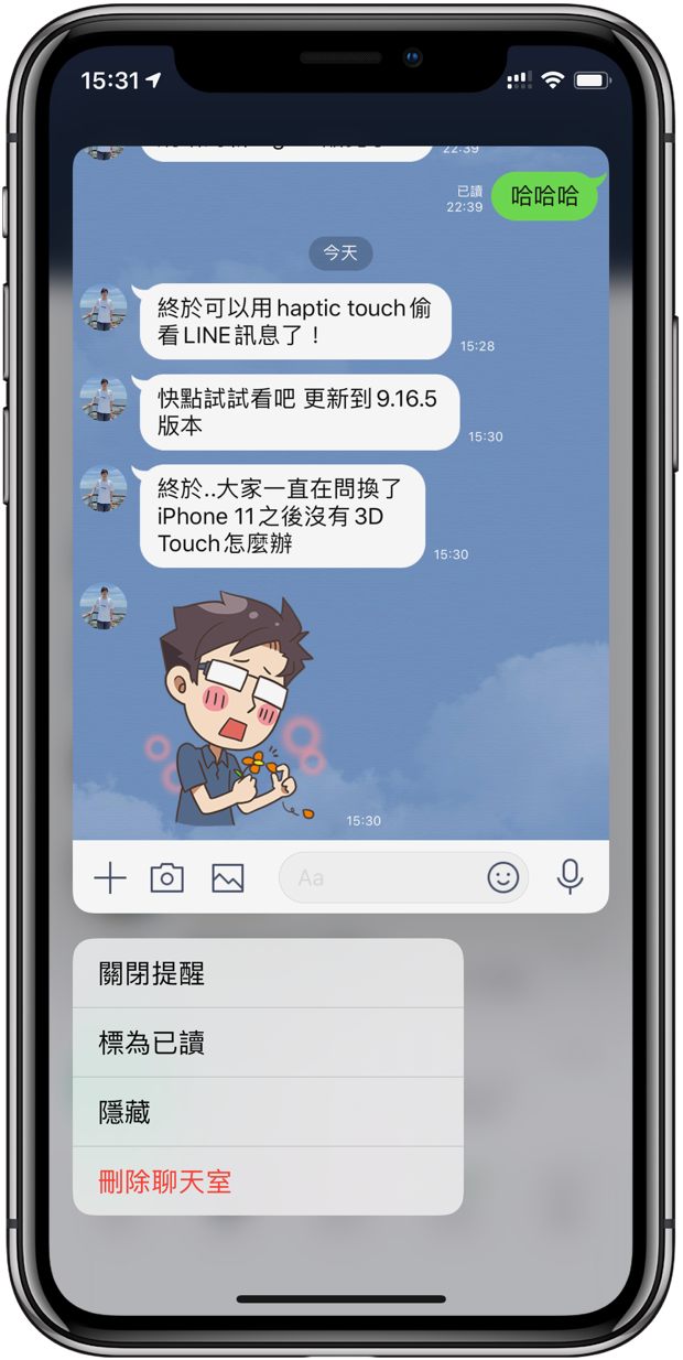 LINE 偷看訊息