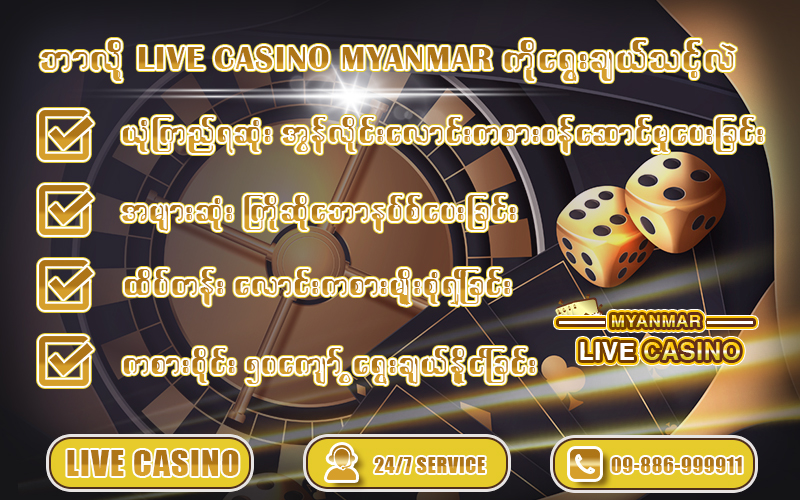 LIVE CASINO MYANMAR ABOUT US