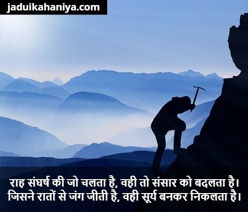 Motivational Quotes in Hindi for Struggle