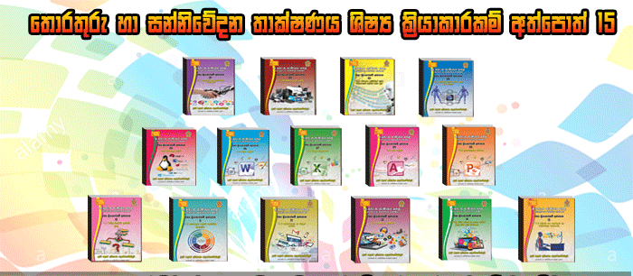 ICT ශිෂ්‍ය ක්‍රියාකාරකම් අත්පොත්