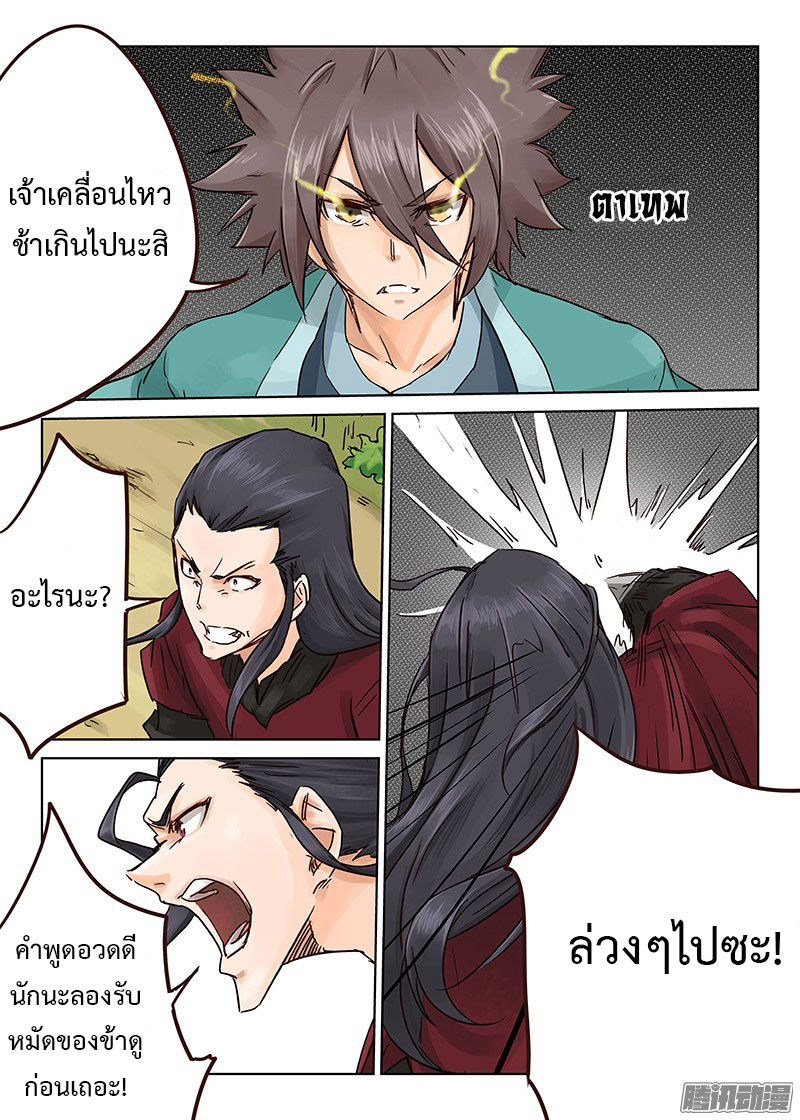 อ่านการ์ตูน Star Martial God Technique 16-20 ภาพที่ 45
