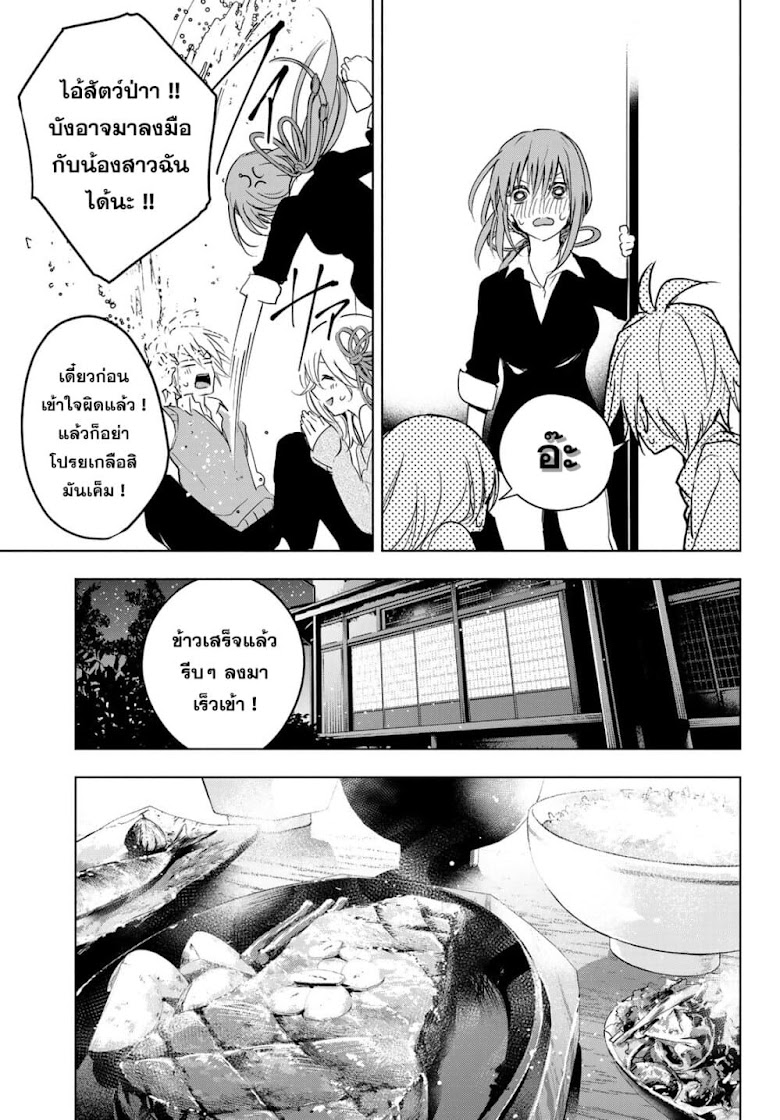Amagami-san Chi no Enmusubi - หน้า 16
