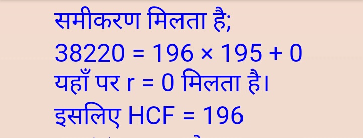 NCERT Solutions for Class 10 Maths Chapter 1 in Hindi Medium