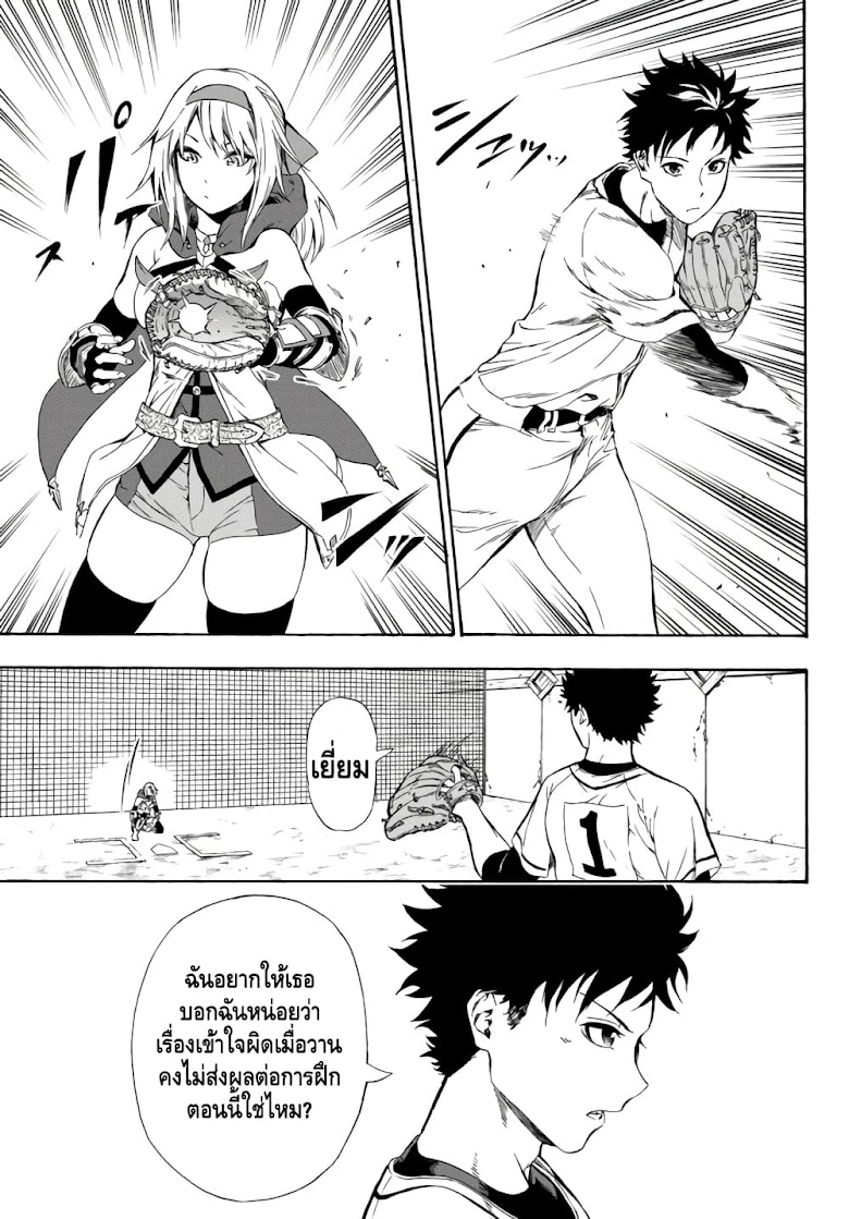 Baseball Isekai - หน้า 29