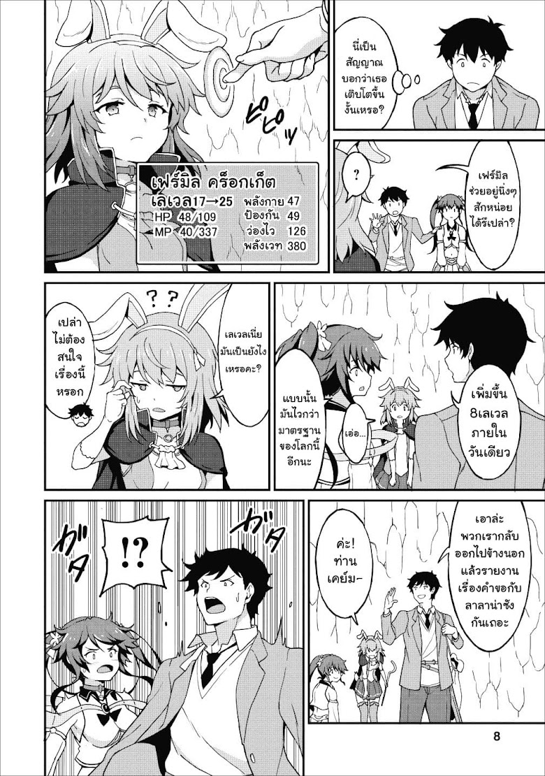 Taberu Dake de Level-Up! Damegami to Issho ni Isekai Musou - หน้า 8