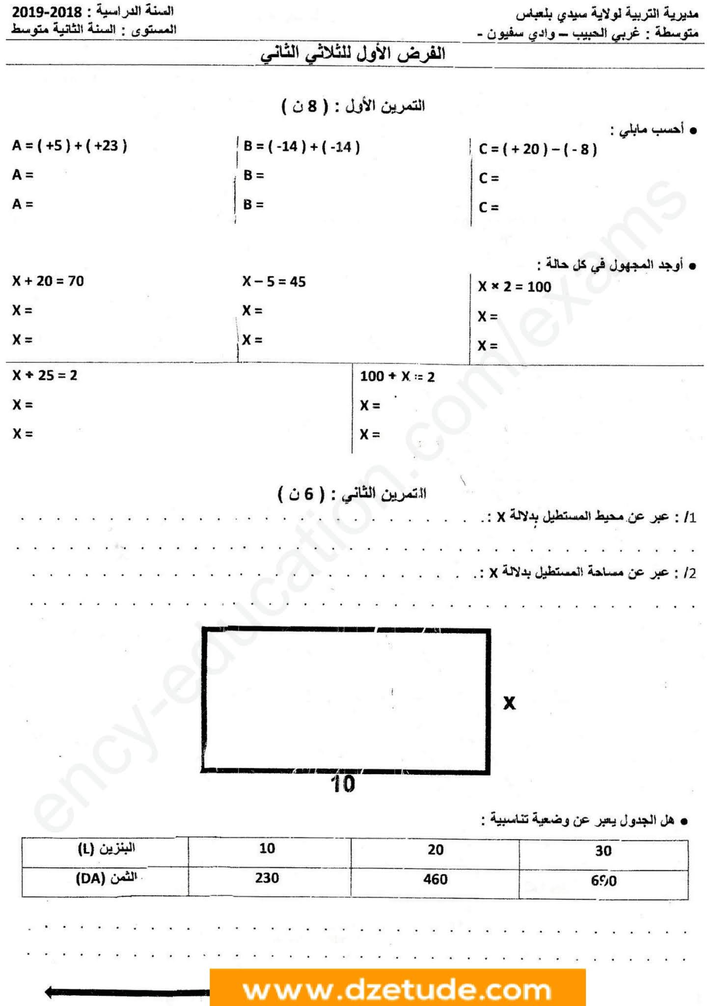 فرض الرياضيات الفصل الثاني للسنة الثانية متوسط - الجيل الثاني نموذج 4