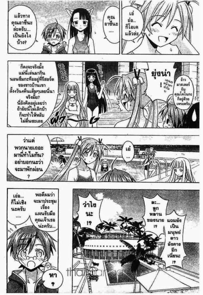 Negima! Magister Negi Magi - หน้า 270