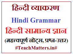 image : Hindi Grammar - सामान्य हिन्दी व्याकरण @ TeachMatters