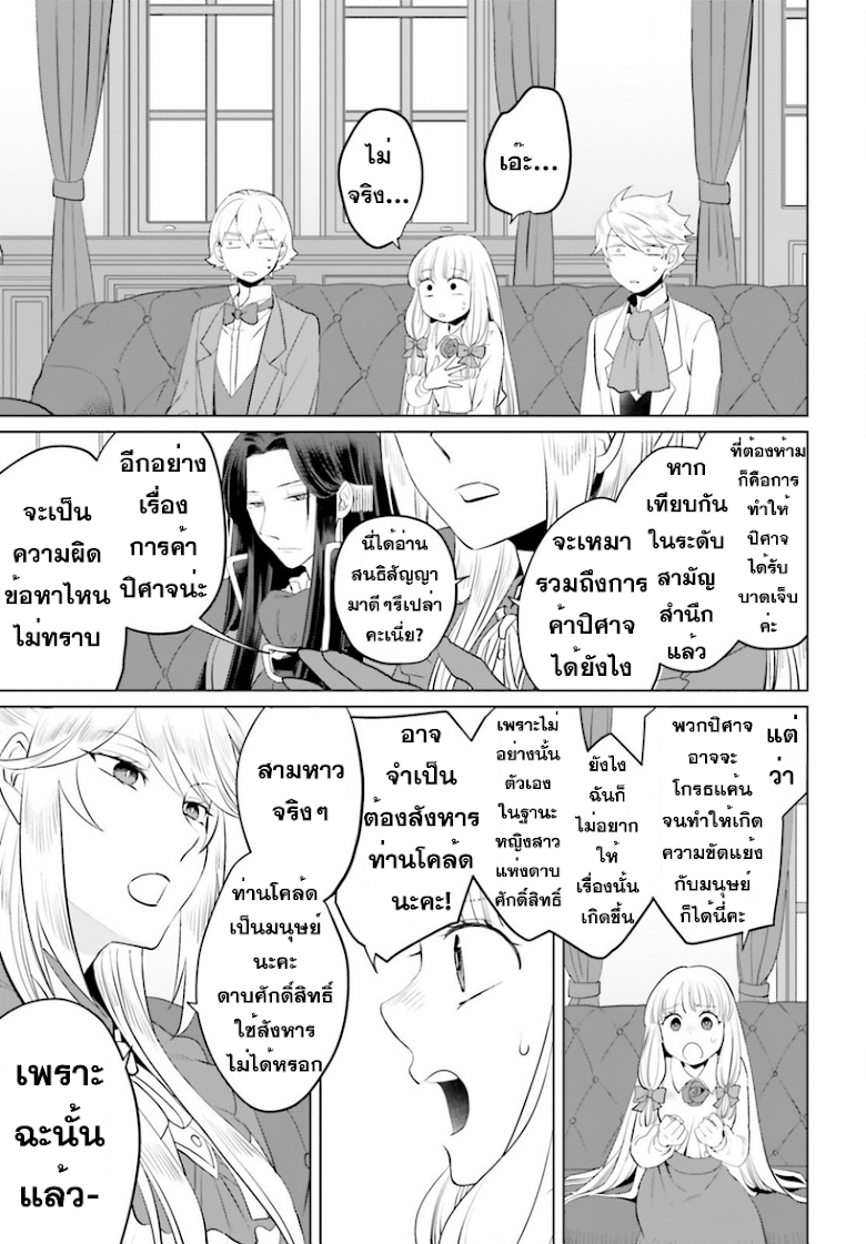 Akuyaku Reijo nano de Last Boss wo Kattemimashita - หน้า 7