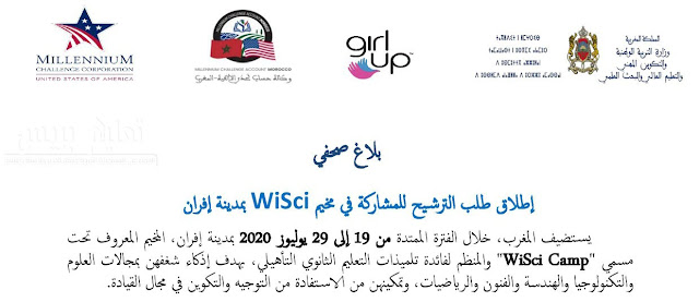 الترشيح للمشاركة في مخيم WiSci بمدينة إفران
