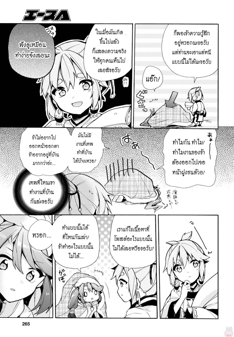 Amaterasu-san wa Hikikomoritai! - หน้า 9