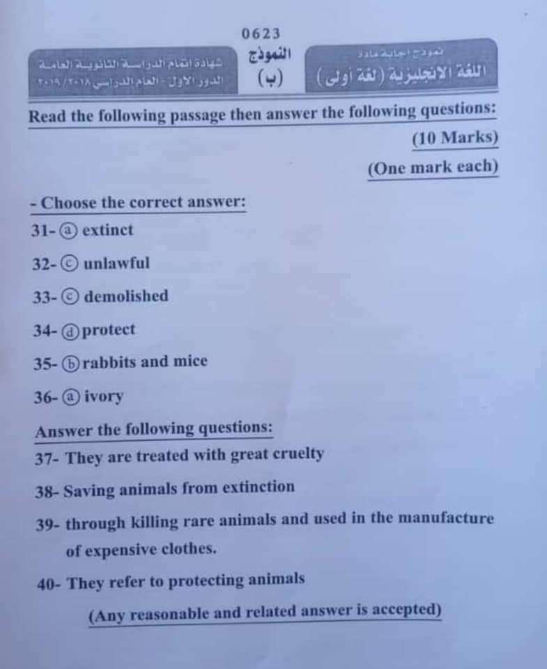 نموذج الاجابة الرسمى لامتحان الانجليزى ثانوية عامة 2019 - موقع مدرستى نموذج الاجابة الرسمى لامتحان الانجليزى ثانوية عامة 2019 - موقع مدرستى