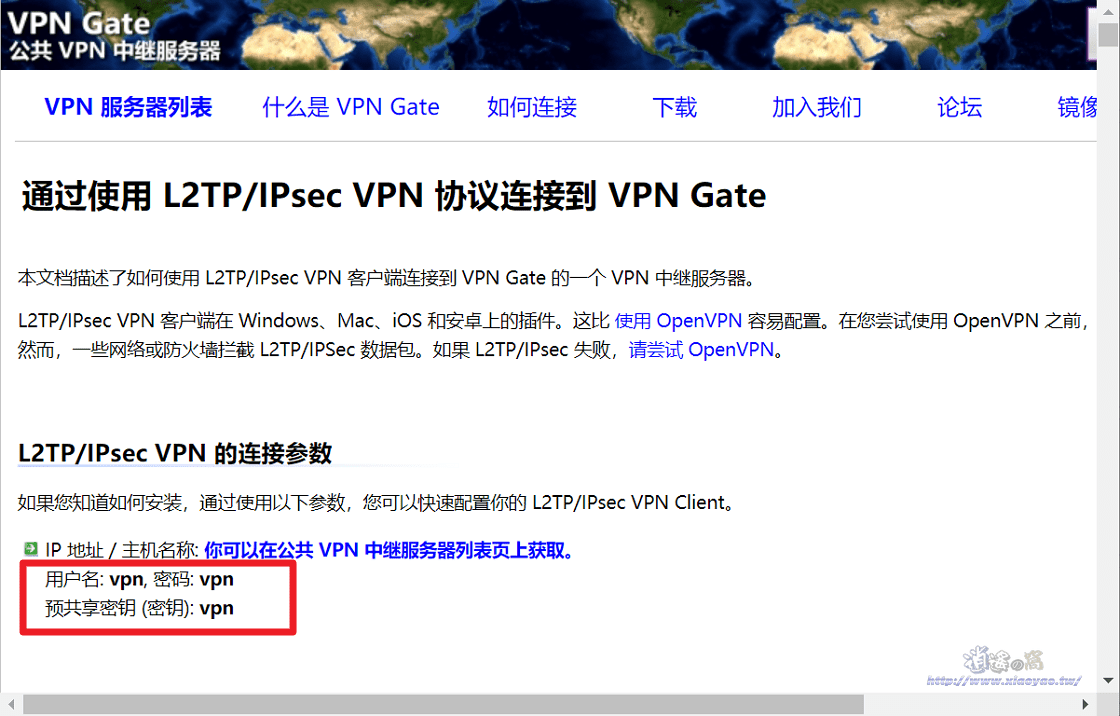 Windows有內建VPN連線功能.知道主機名和連線資訊就能簡單設定VPN連線