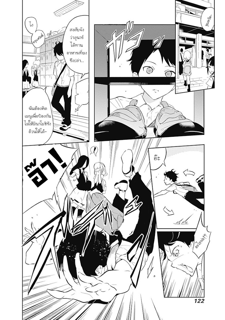 Tsukiiro no Invader - หน้า 3