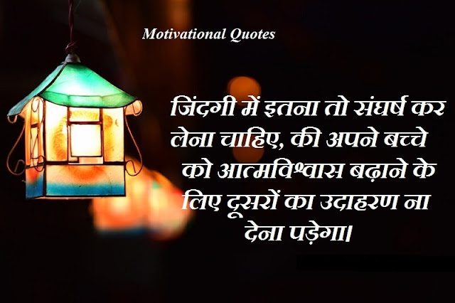 motivational quotes in hindi images