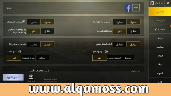 ضبط اعدادات لعبة بيبجي ضبط اعدادات لعبة بيبجي