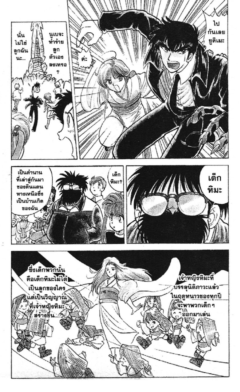 Jigoku Sensei Nube - หน้า 121