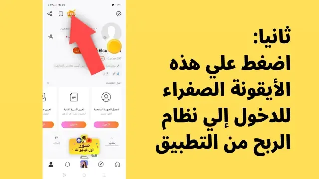 خطوات الربح من مشاهدة الاعلانات عن طريق تطبيق kwai 2