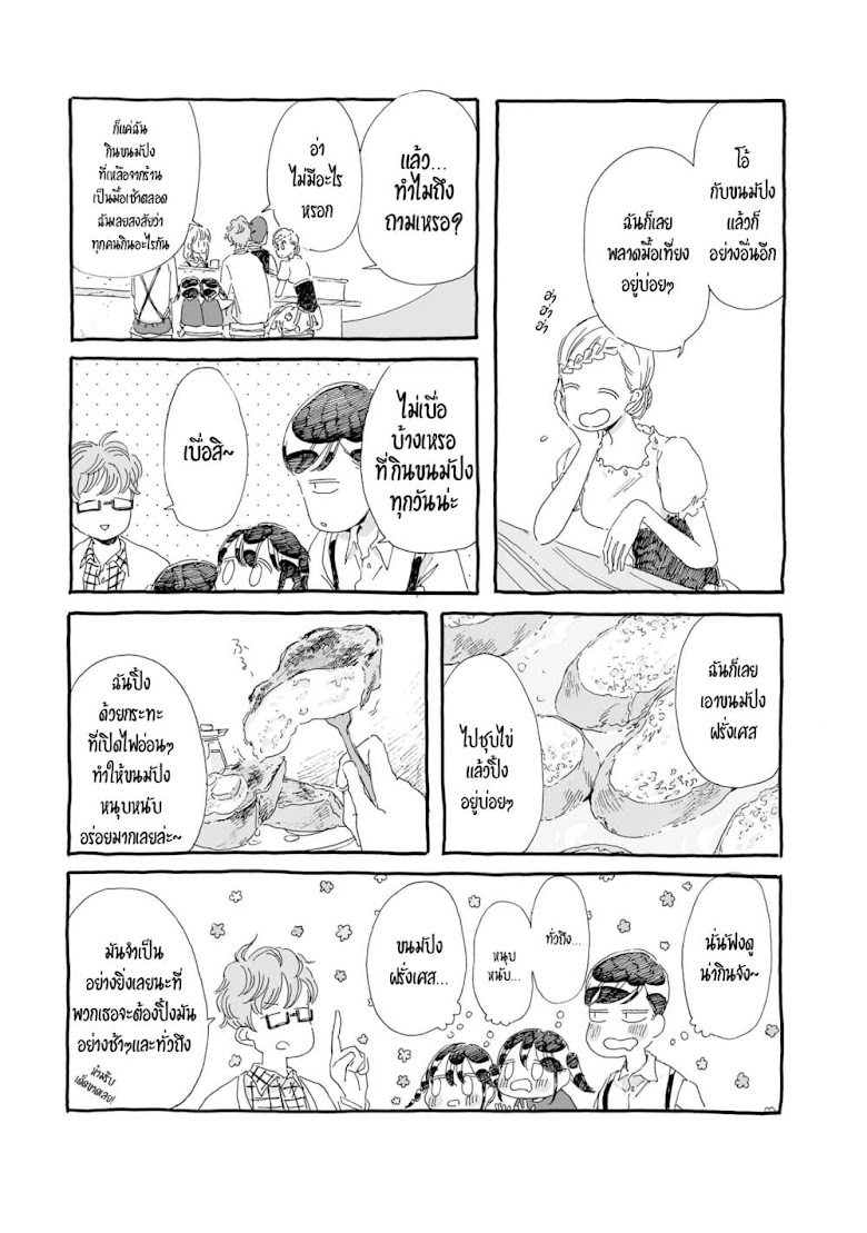 Samenai Machi no Kissaten - หน้า 3