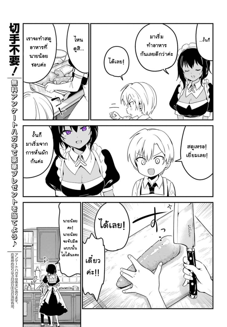 Saikin Yatotta Maid ga Ayashii - หน้า 9