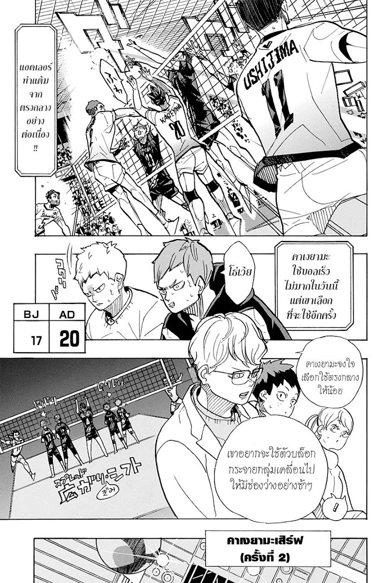 Haikyuu!! - หน้า 10