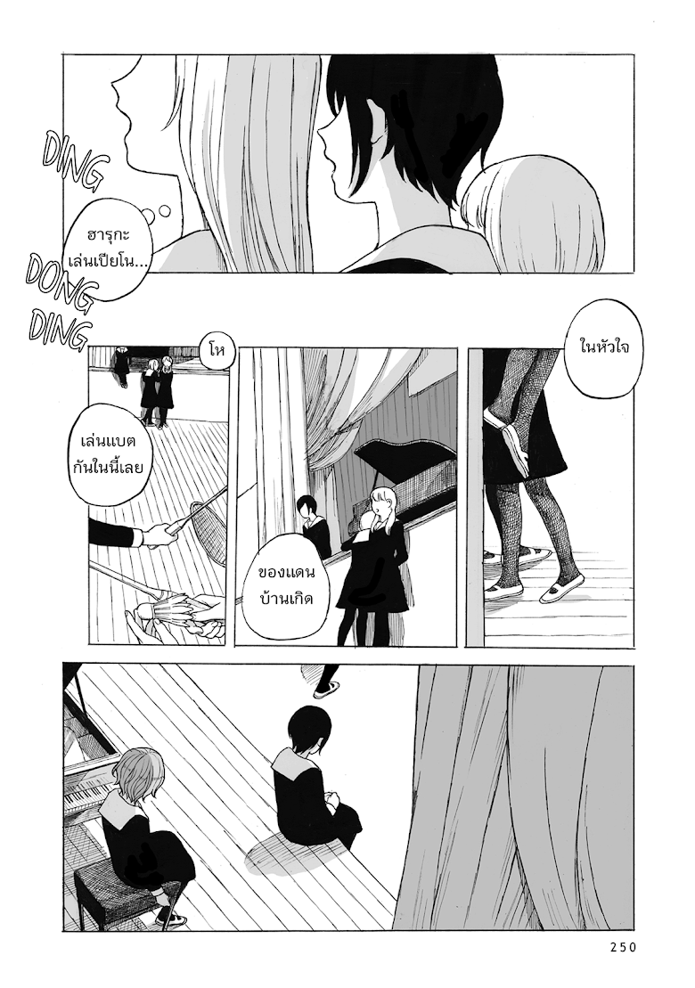 Kimi no Kureru Mazui Ame - หน้า 23